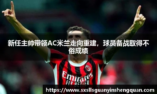 ac米兰体育